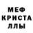 Меф кристаллы NogaN_Kharkov