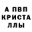 Alfa_PVP крисы CK Oxxxy Timosh