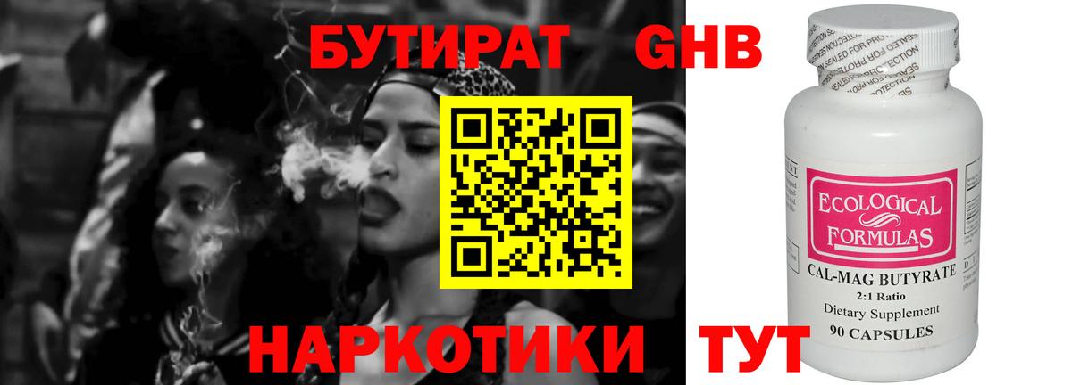 Улан-Удэ  БУТИРАТ бутандиол  БУТИРАТ  Вход с VPN 