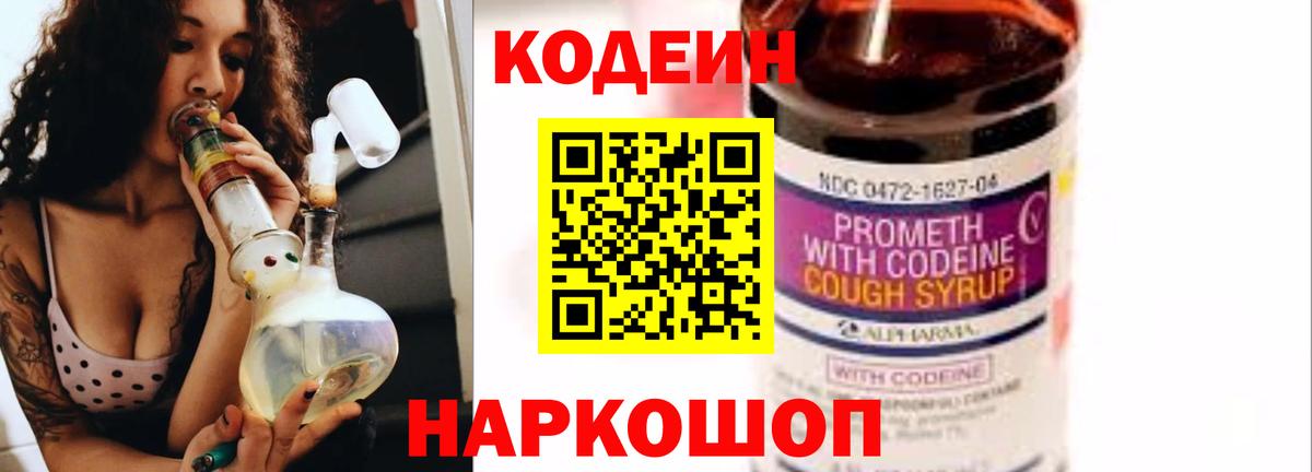 Кодеин напиток Lean (лин) Улан-Удэ