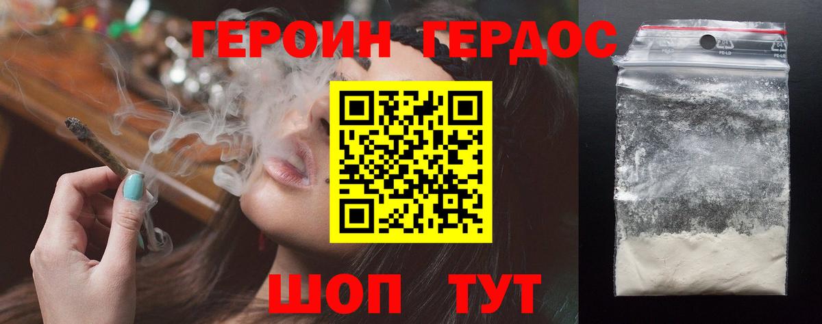 ГЕРОИН хмурый Улан-Удэ