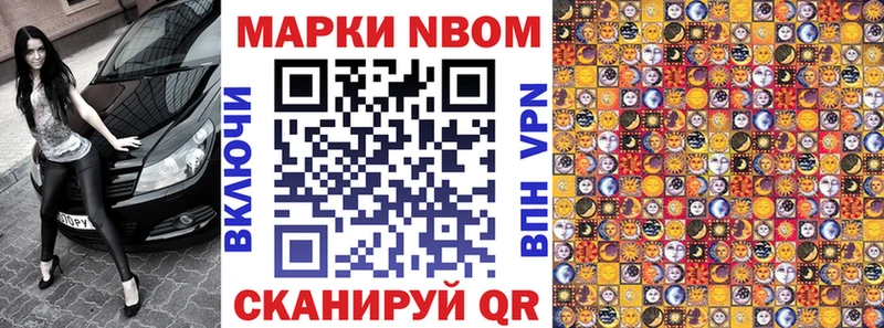 Марки 25I-NBOMe 1,8мг  купить  сайты  Улан-Удэ 